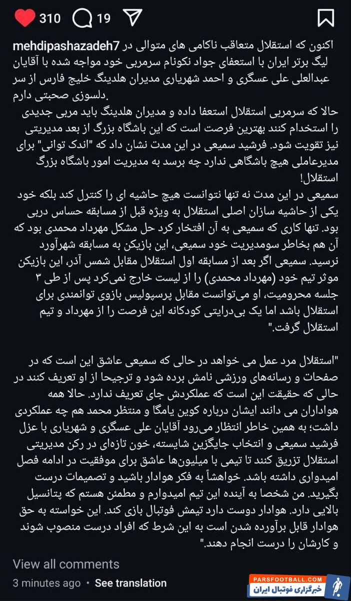 علی عسگری، مدیرعامل باشگاه استقلال را کنار بگذارد/ سمیعی اندک توانی برای مدیرعاملی هیچ باشگاهی ندارد