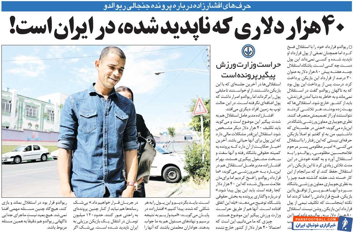 خبرورزشی‌گردی| ۴۰هزار دلار قرارداد بازیکن خارجی استقلال ناپدید شد/ مدیرعامل به دنبال پول گمشده آبی‌ها!