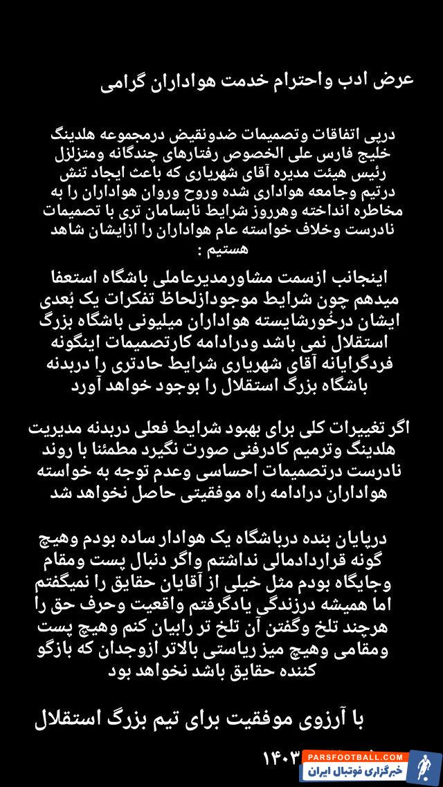 اتهام مشاور «فرشید سمیعی» به رئیس هیات مدیره باشگاه استقلال