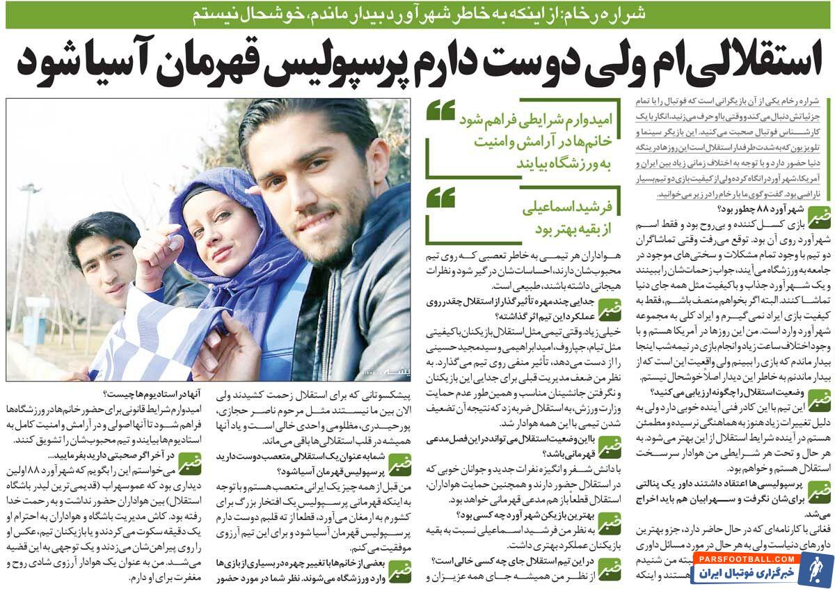 خبرورزشی‌گردی| شراره رخام: جای این چهار نفر در استقلال خالی است/ من استقلالی‌ام و دلم می‌خواهد پرسپولیس قهرمان آسیا شود