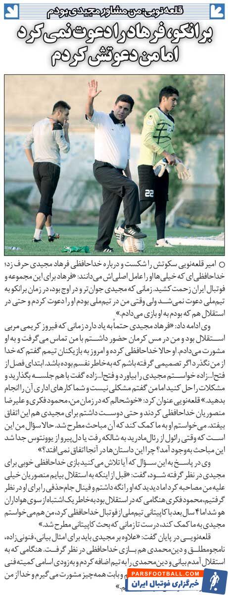 خبرورزشیگردی| قلعهنویی: منصوریان خیلی علیه من حرف زد ولی او را کنار نگذاشتم/ به فرهاد مجیدی مشاوره میدادم