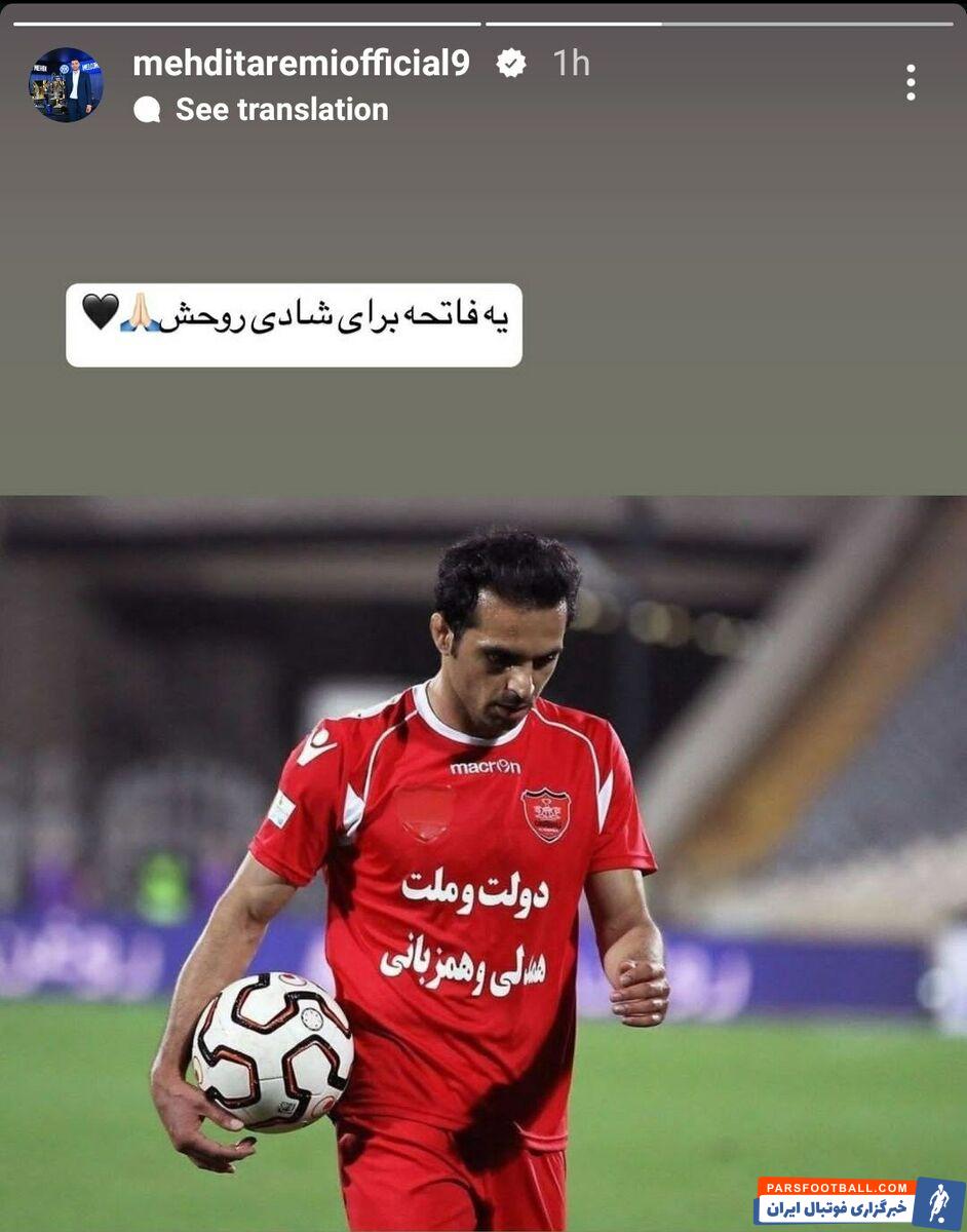 عکس| استوری مهدی طارمی برای شماره ۲۴ ابدی پرسپولیس