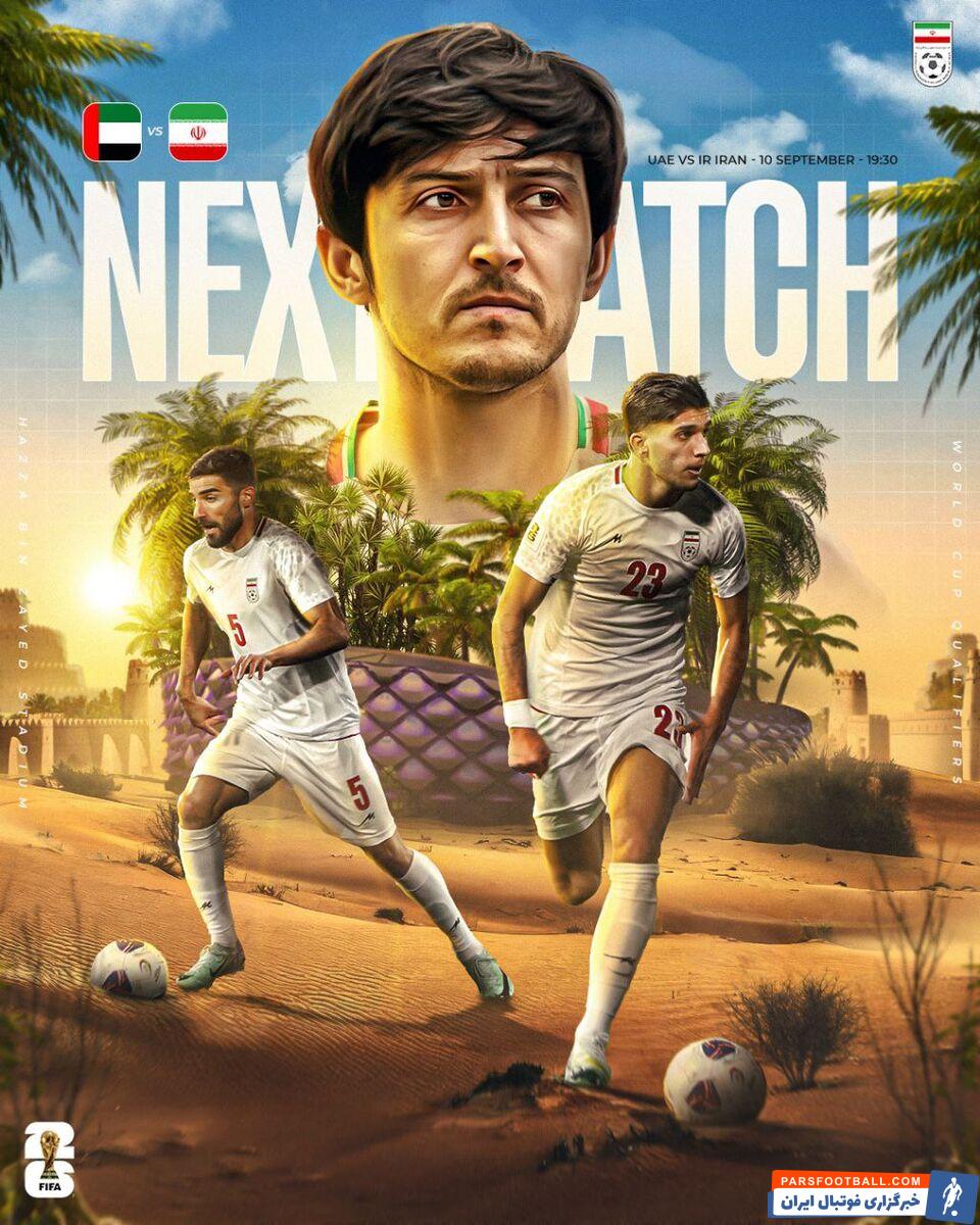 تیم ملی فوتبال ایران از پوستر دیدار با امارات رونمایی کرد