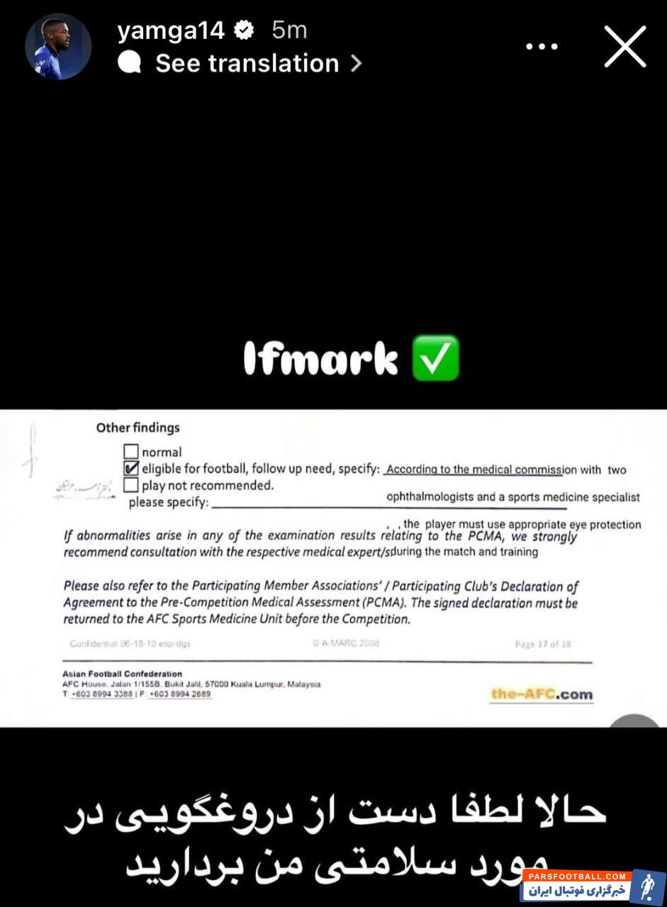 کوین یامگا با انتشار پیامی از تایید وضعیت سلامتی خود خبر داد