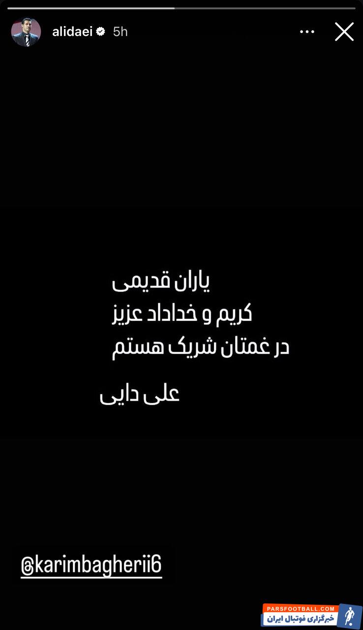 علی دایی پیام جدیدی در صفحه خود منتشر کرد