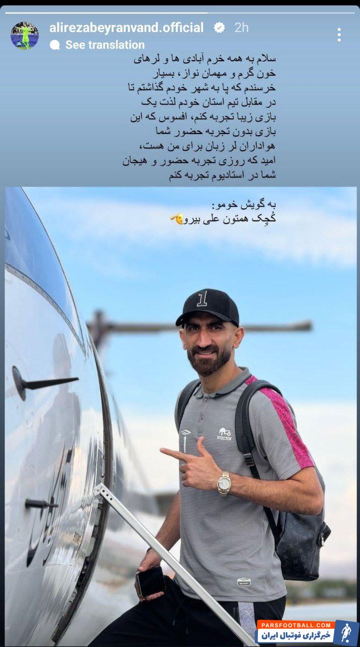 علیرضا بیرانوند به دیدار مقابل خیبر خرم آباد واکنش نشان داد