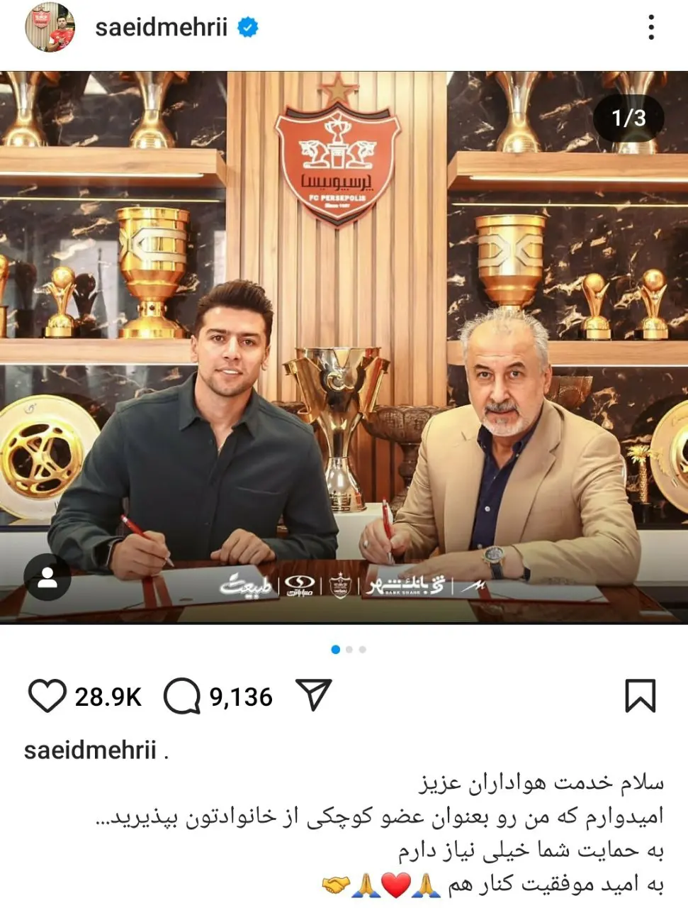 سعید مهری به حضور در پرسپولیس واکنش نشان داد