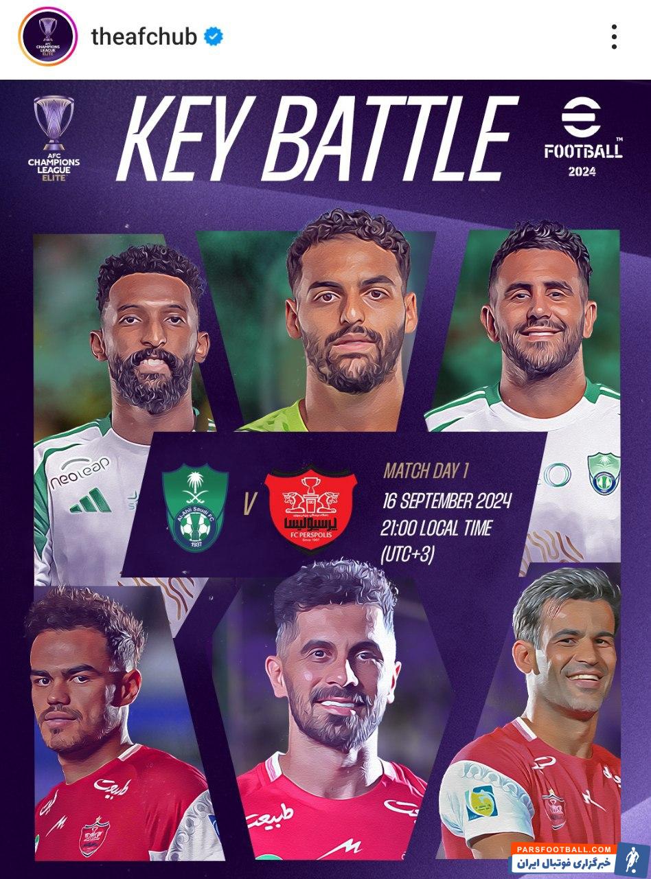 پیج AFC ستاره پرسپولیس را برداشت! / عکس