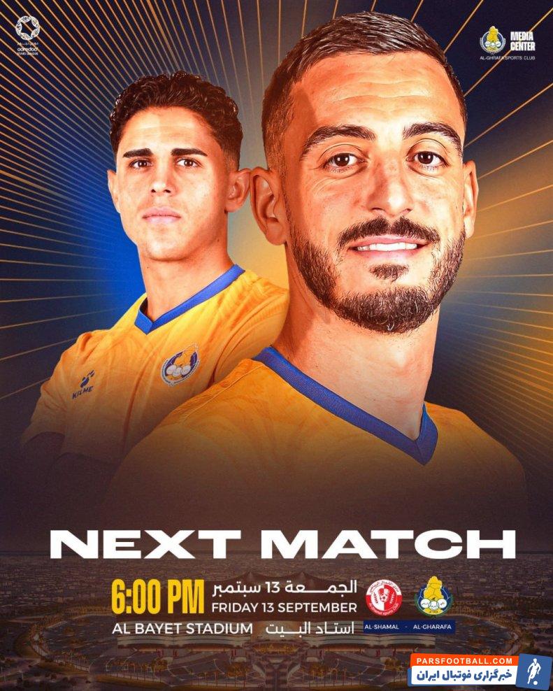 الغرافه ؛ تمرکز الغرافه بر روی دیدار با الشمال در هفته چهارم لیگ قطر