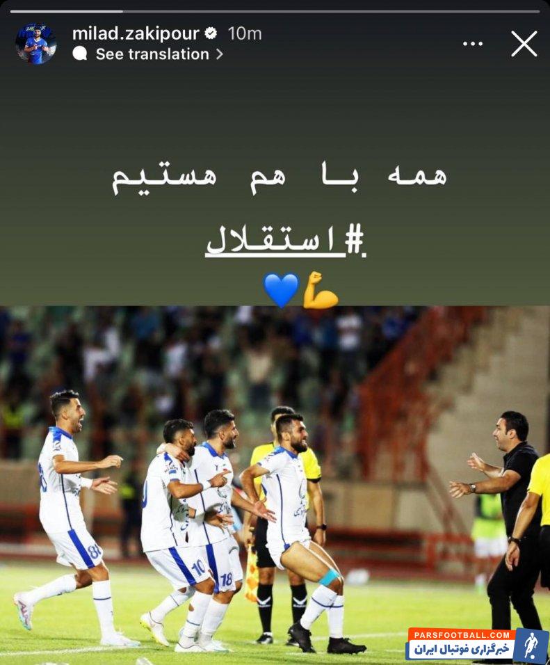 نکونام ؛ انتشار تصویر نکونام از سوی بازیکنان استقلال به طور همزمان 