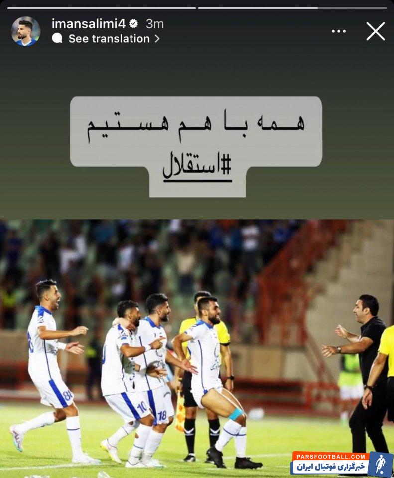 نکونام ؛ انتشار تصویر نکونام از سوی بازیکنان استقلال به طور همزمان 