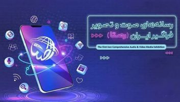 پارس فوتبال حضور ویژه ای در سومین نمایشگاه رصتا خواهد داشت