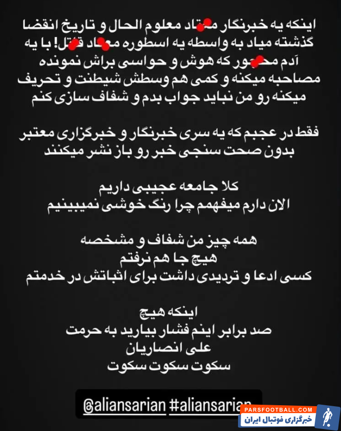 انصاریان ؛ واکنش داماد خانواده شادروان علی انصاریان به مصاحبه مادر او