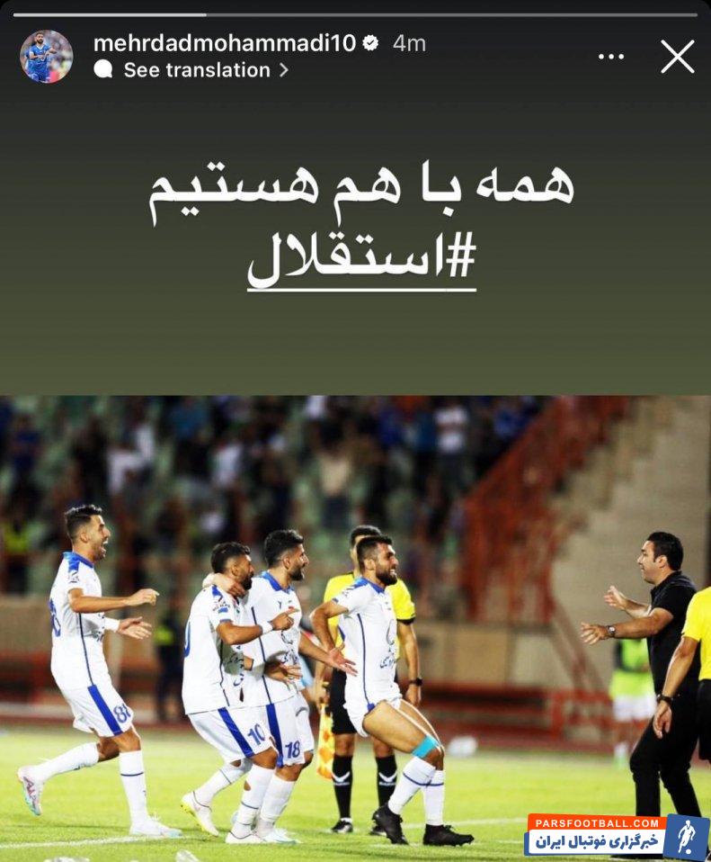 نکونام ؛ انتشار تصویر نکونام از سوی بازیکنان استقلال به طور همزمان 