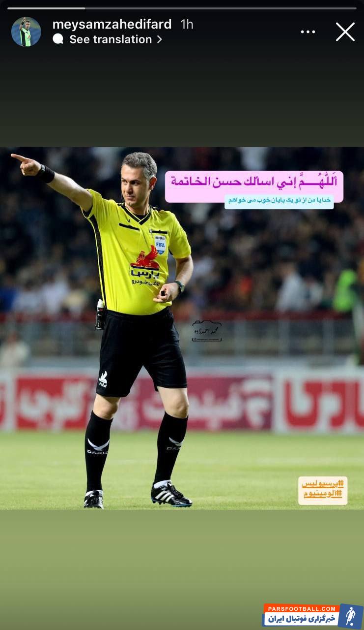 محمدحسین زاهدی‌ فرد داور مطرح فوتبال ایران : خداحافظی در کار نیست
