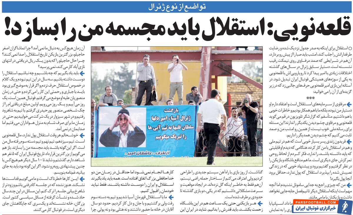 خبرورزش‌گردی| امیر قلعه‌نویی: باید مجسمه من را بسازند/ از بزرگترین قرارداد فوتبال ایران گذشتم