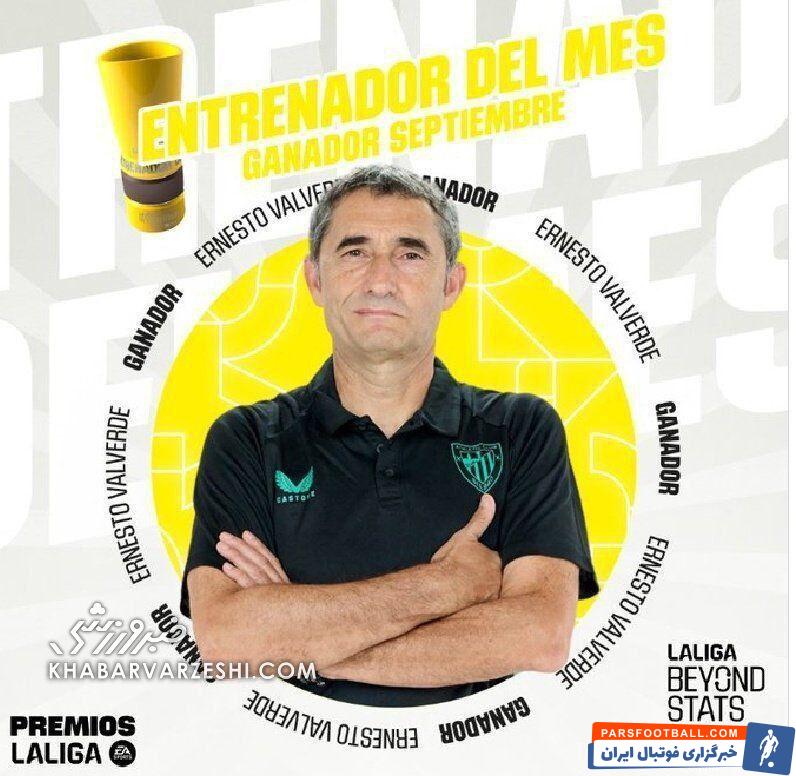 بهترین سرمربی ماه لالیگا انتخاب شد +عکس