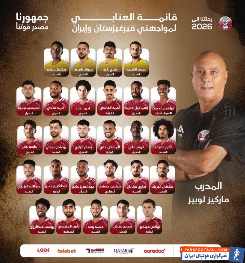 لیست تیم ملی فوتبال قطر برای دیدار با قرقیزستان و ایران اعلام شد