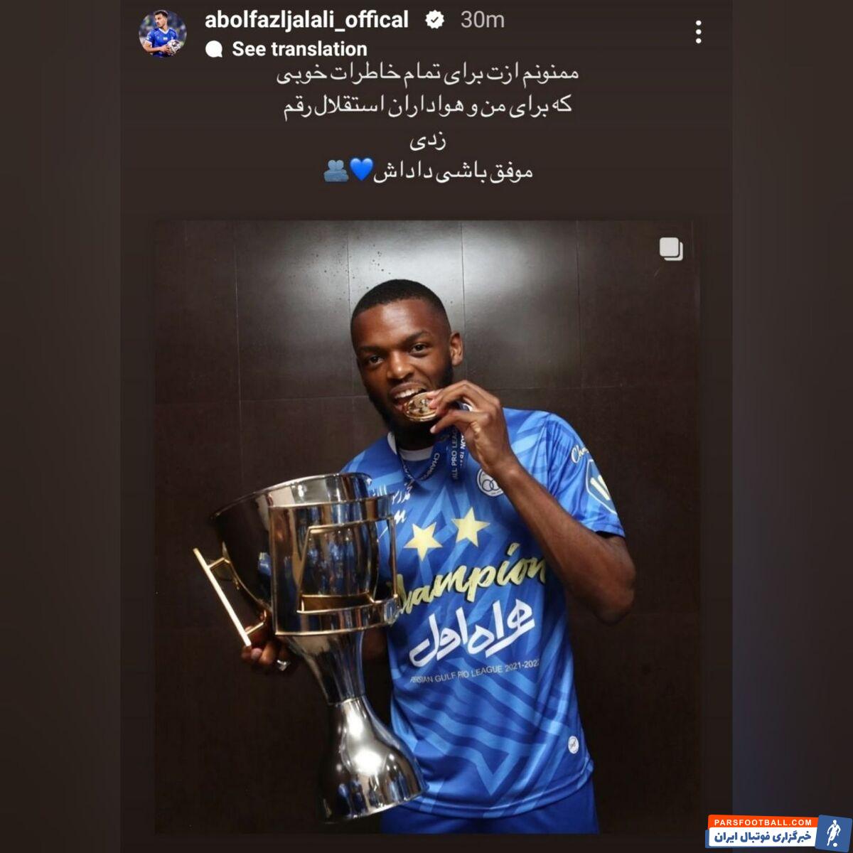 جواد نکونام رفت، جلالی برای کوین یامگا آرزوی موفقیت کرد!