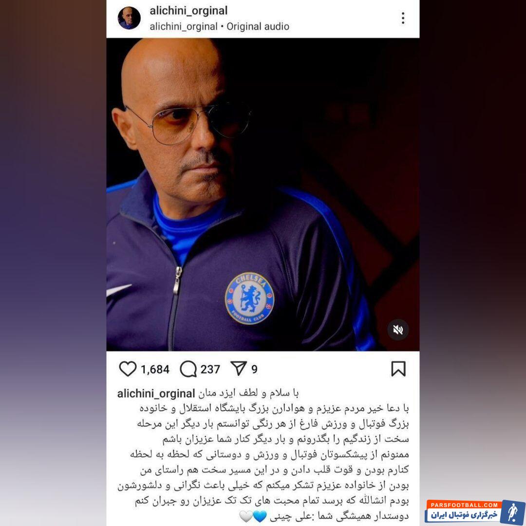 عکس| خبر خوب برای استقلالی‌ها در اینستاگرام