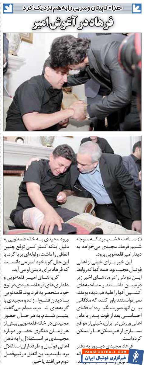 خبرورزشی‌گردی| ماجرای ملاقات تلخ فرهاد مجیدی با قلعه‌نویی!