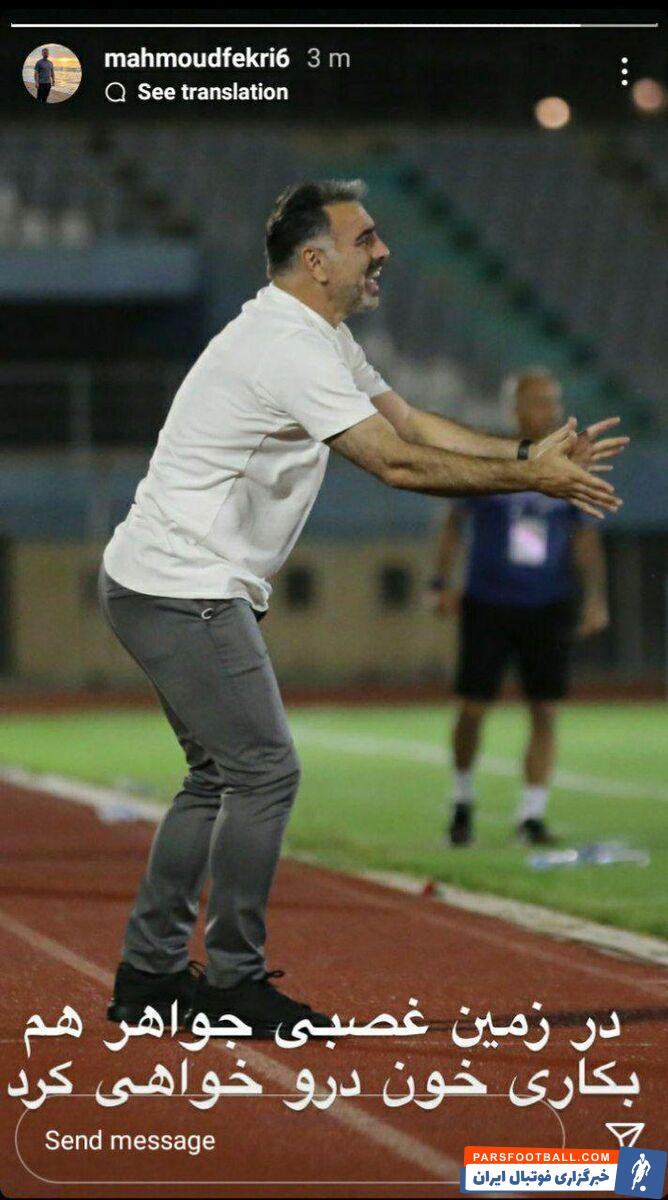 از کاشتن جواهر در زمین غصبی تا اظهارات غیرقابل پخش/ تیشه فکری بر ریشه خرد و اندک محبوبیت بین استقلالی‌ها!