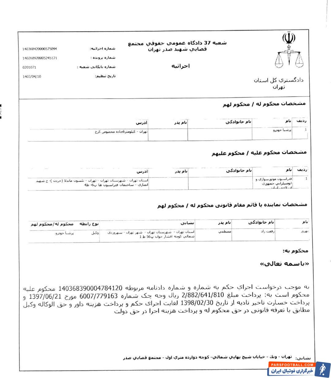 شرکت خودرویی حساب فدراسیون موتورسواری و اتومبیلرانی را خالی کرد!