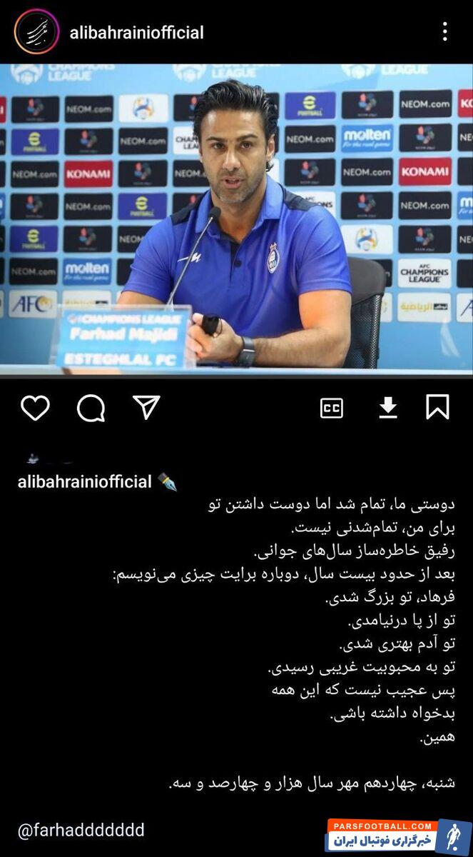 آهای فرهاد مجیدی؛ تو بزرگ شدی، عجیب نیست بدخواه داشته باشی!