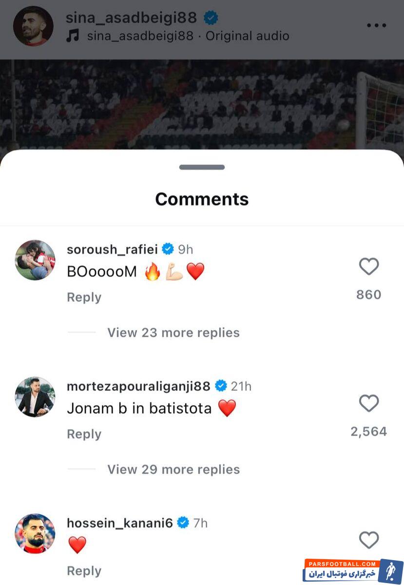 کامنت معنادار سه بازیکن پرسپولیس علیه بیرانوند؛ جونم باتیستوتا! +عکس