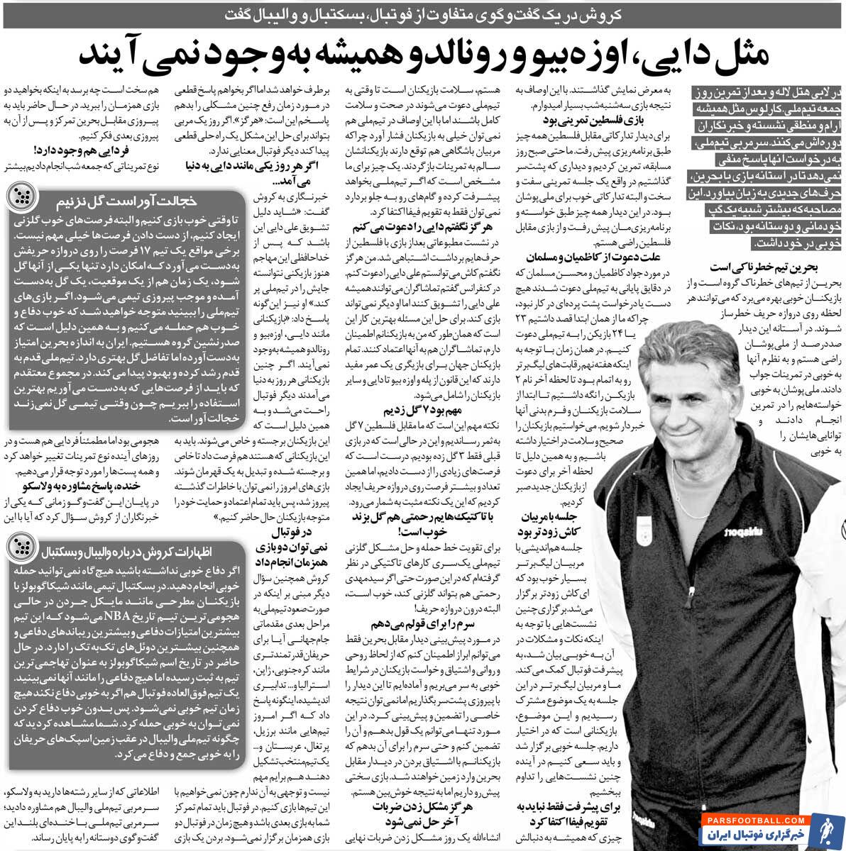 خبرورزشی‌گردی| کارلوس کیروش: بازیکنانی مانند رونالدو و علی دایی هر روز به دنیا نمی‌آیند