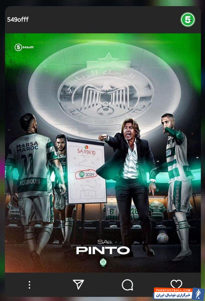 بازگشت ریکاردو ساپینتو به استقلال غیرممکن شد! +عکس