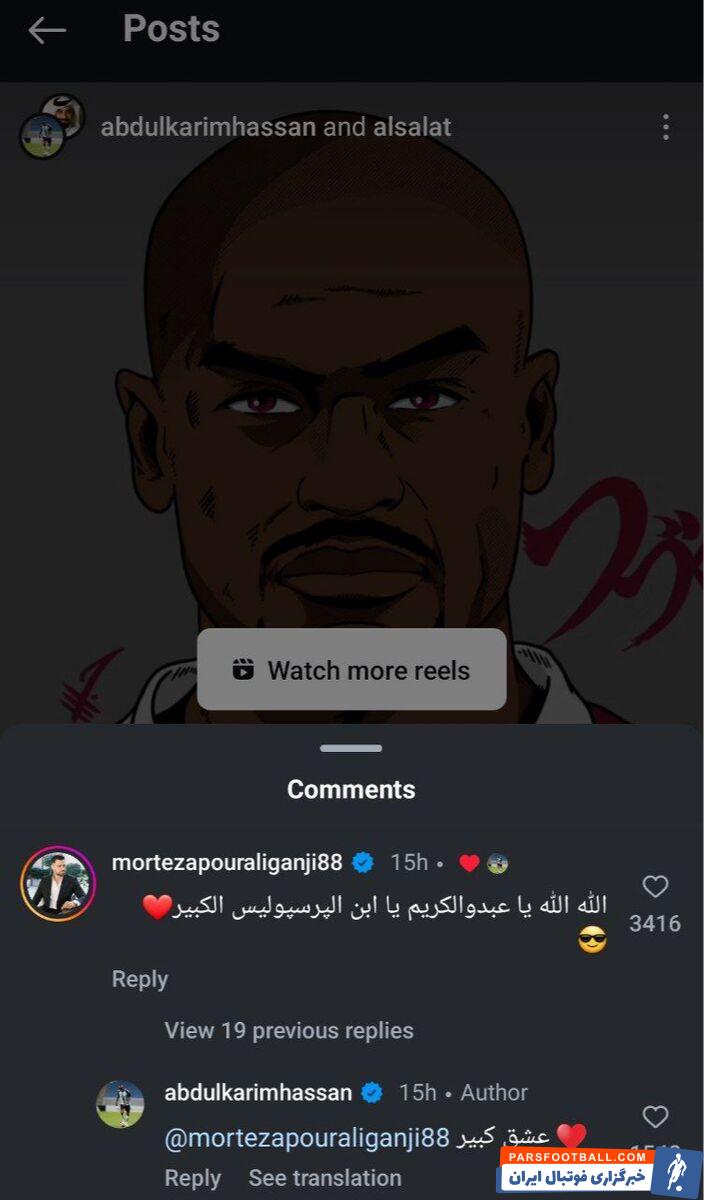 عکس| توصیف پرسپولیس توسط عبدالکریم حسن؛ عشق کبیر...