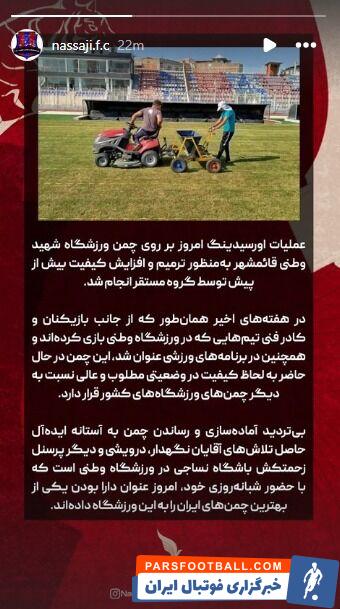 عکس| عملیات ترمیم چمن ورزشگاه نساجی انجام شد