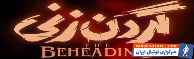 دانلود قسمت ۵ سریال گردن زنی