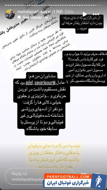 عکس| استوری مهدی آذربایجانی در واکنش به خبر یک خبرگزاری