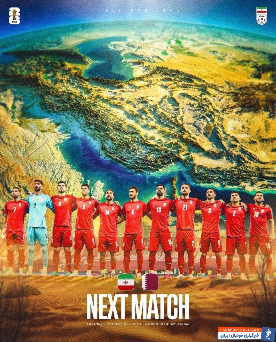 پوستر خاص تیم ملی برای دیدار با قطر با نمایی ویژه +عکس