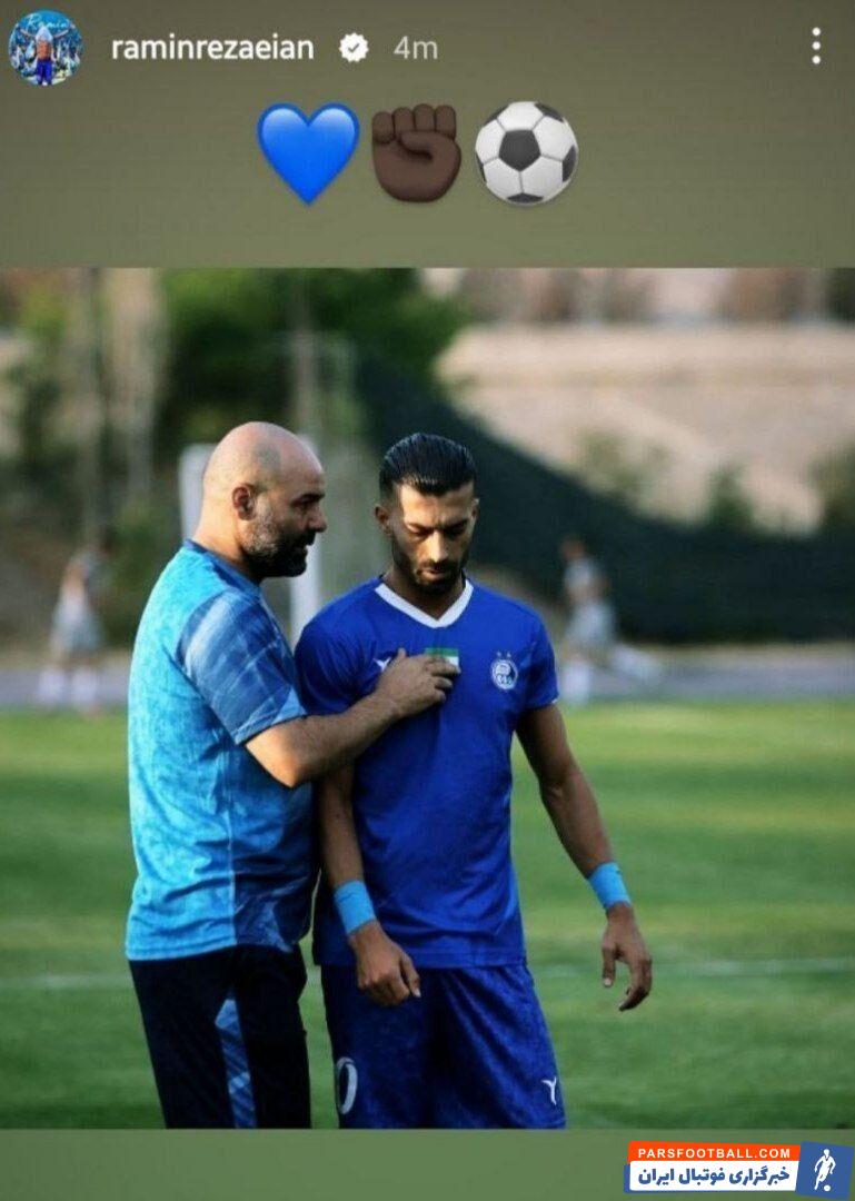 عکس| استوری معنادار رامین رضاییان؛ حمایت از سهراب یا تایید اختلاف با نکونام؟