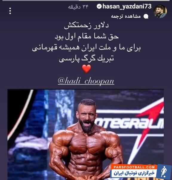 لقب یزدانی برای چوپان + عکس