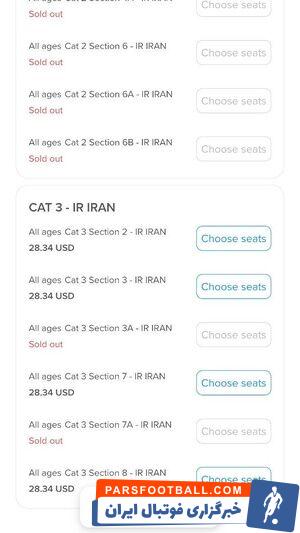 هجوم هواداران تیم ملی برای خرید بلیت دیدار ایران - قطر