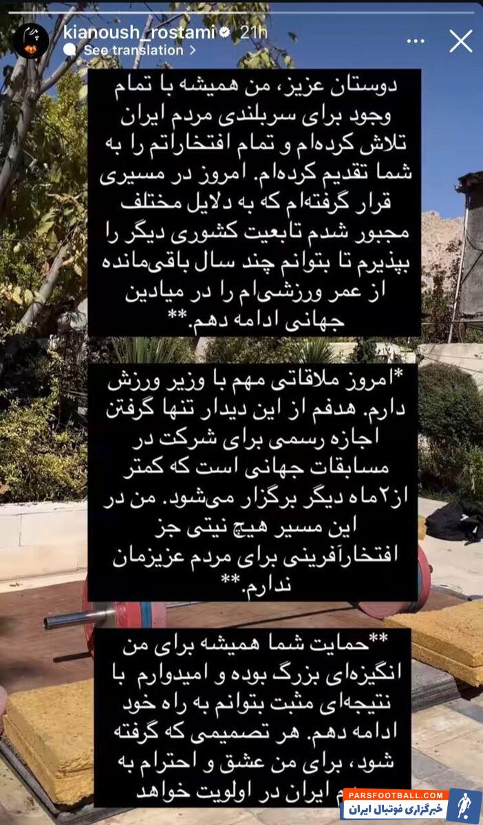 عکس| تلاش کیانوش رستمی برای تغییر تابعیت ایرانی