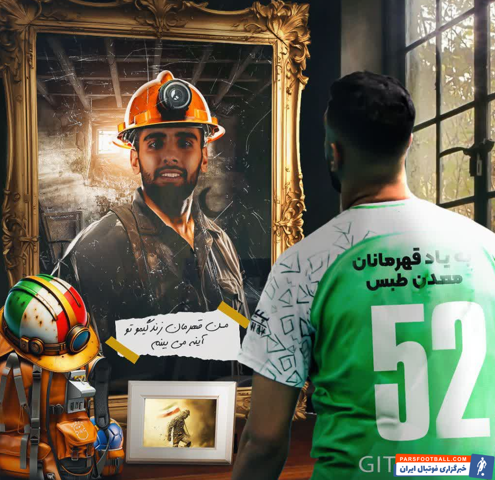 گرامی‌داشت جان باختگان حادثه معدن در دیدار گیتی پسند و زغال سنگ طبس