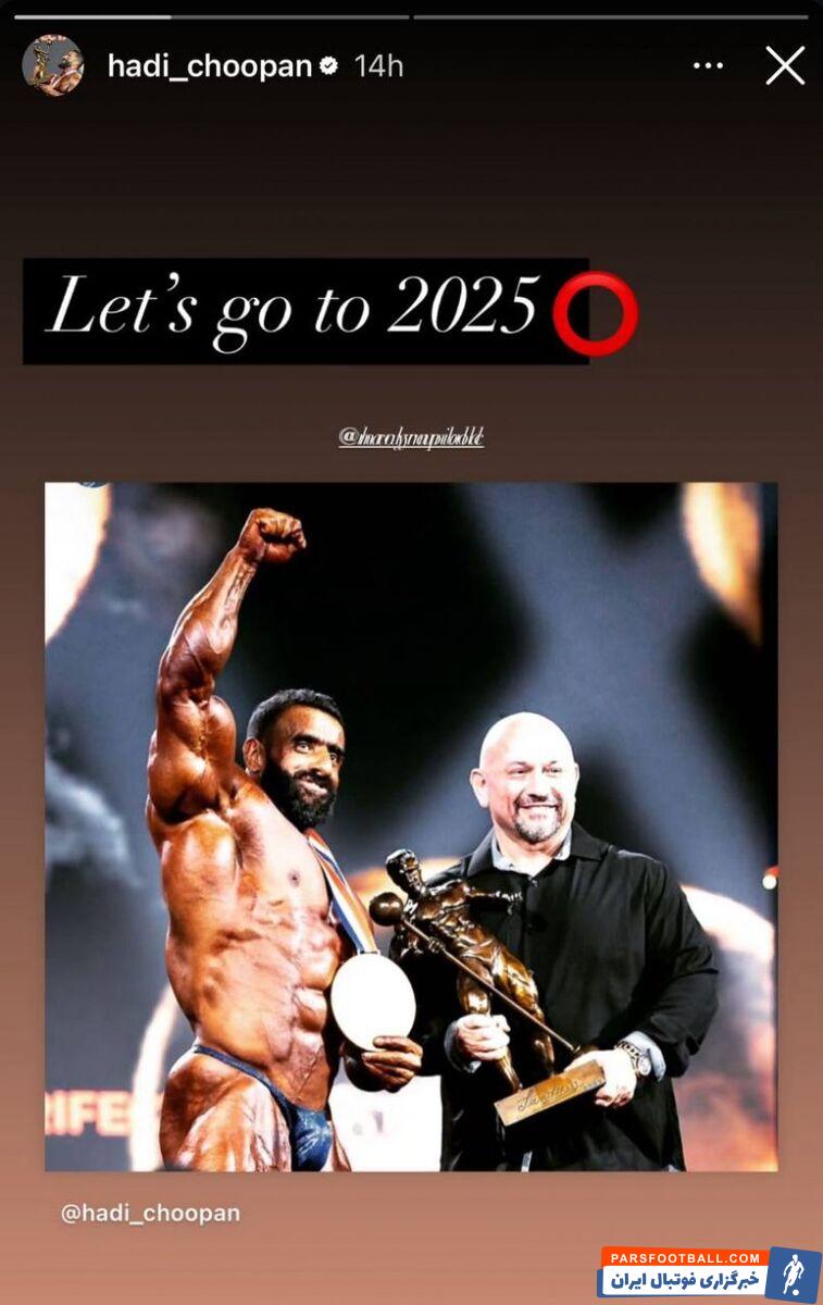 تصمیم نهایی هادی چوپان برای مسترالمپیای ۲۰۲۵ +عکس