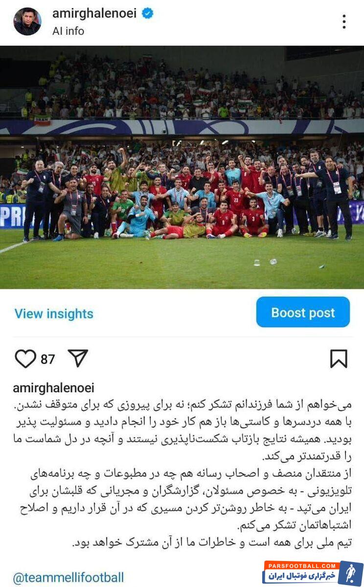 دست دوستی قلعه نویی به سوی منتقدان چند ساعت بعد از حمله آتشین؛ خدا را شکر تیم ملی دوباره مال همه شد!