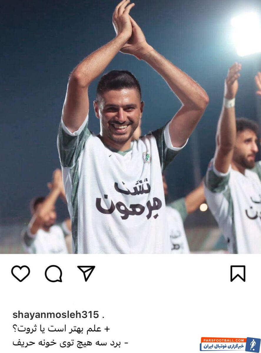 عکس| کری سنگین شایان مصلح برای استقلال