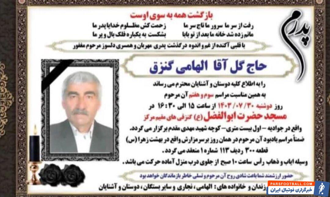 ساکت الهامی عزادار شد