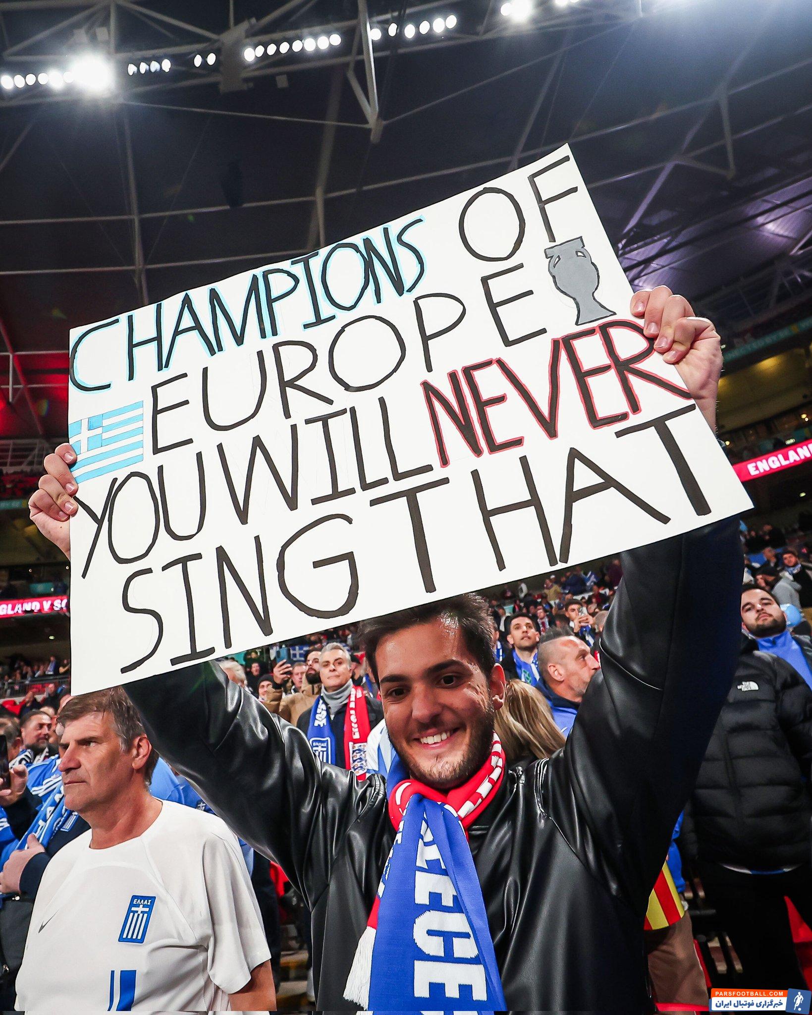 انگلیس ؛ هوادار یونانی : قهرمانان اروپا». سرودی که هرگز شما انگلیسی ها نخواهید خواند!