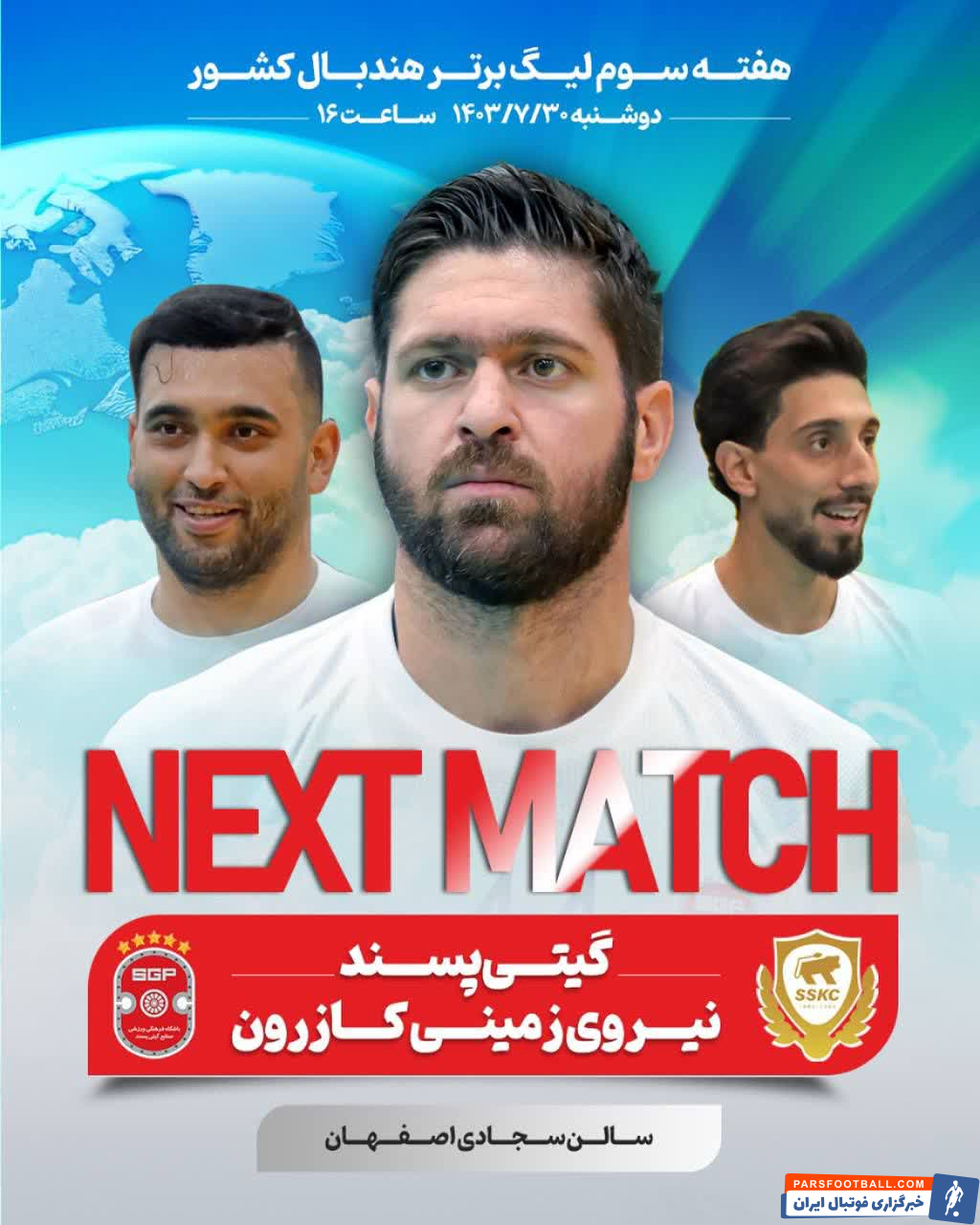 هندبال اصفهان بدنبال تثبیت صدرنشینی با طعم انتقام