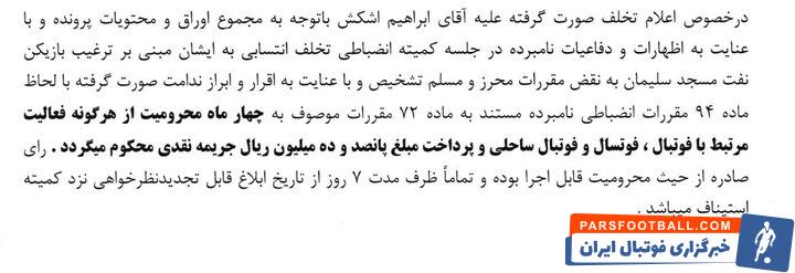 سرمربی لیگ یکی ۴ ماه محروم شد