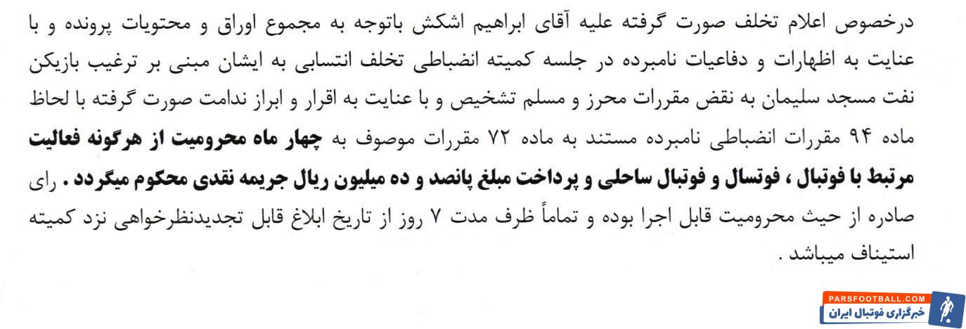 تیم فوتبال نفت مسجدسلیمان , 