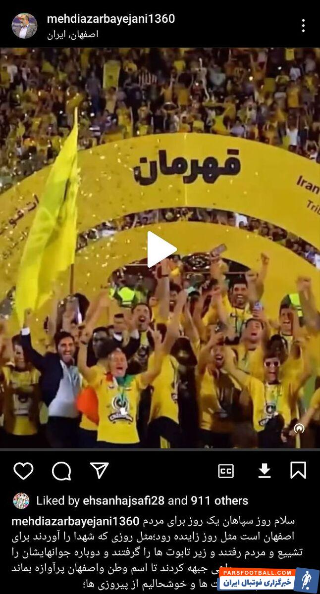 عکس| پست مهدی آذربایجانی و تبریک روز سپاهان